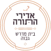Adirei HaTorah